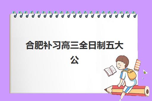 济南大智高三艺考生文化培训班收费价格多少钱？2025最新班型费用解析与高性价比选择指南