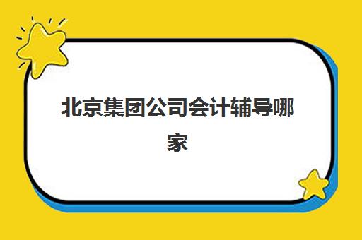 成都名师荟高考艺考文化课培训机构学费多少钱？2025年收费明细解析与高性价比报读指南