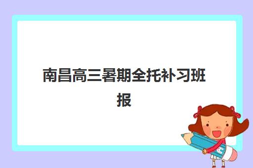 樱花国际日语培训班学费多少钱？2025年北京樱花日语收费明细与高性价比课程选择指南