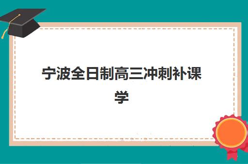 樱花国际日语学校收费贵吗？北京樱花日语2025价格全解析与性价比深度评估