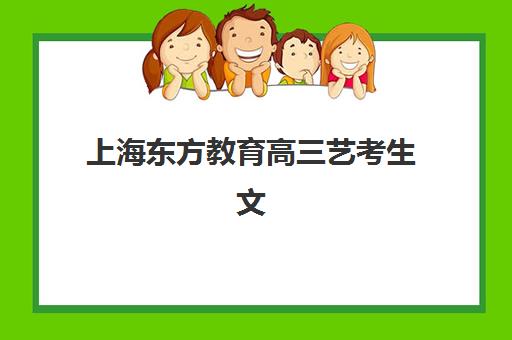 成都戴氏艺考生文化课辅导补习机构学费多少钱？2025年收费详情与报班指南
