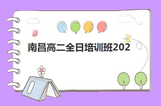 武汉华大高三艺考生文化课培训机构收费标准价格一览？2025年收费详情与报读指南