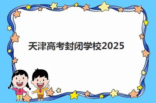 上海锐思高三艺考生文化课集训班收费标准价格一览？2025年收费明细与高性价比报班全指南