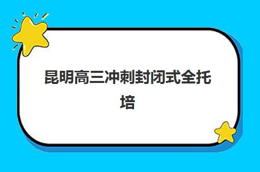 北京竹笋教育高三艺考生文化课培训机构收费标准一览表如何查询？2025年收费详情全面解析与高性价比报读指南