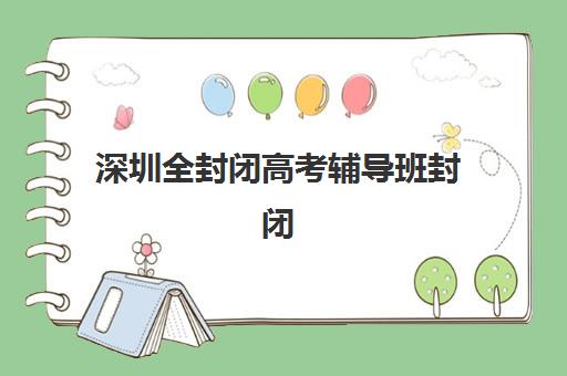 重庆学智堂高三艺考生文化培训班收费标准价格一览？2025年收费详情全面解析与高性价比报读指南
