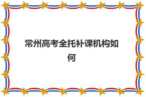 成都龙新艺道高三艺考生文化课集训班学费多少钱？2025年收费明细与高性价比报读指南