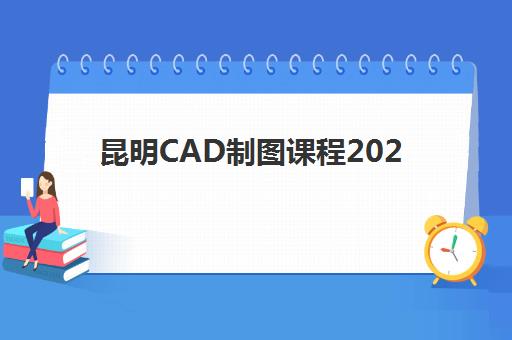 大连学大高三艺考生文化课培训机构集训费用多少钱？2025年收费标准全面解析与择校指南