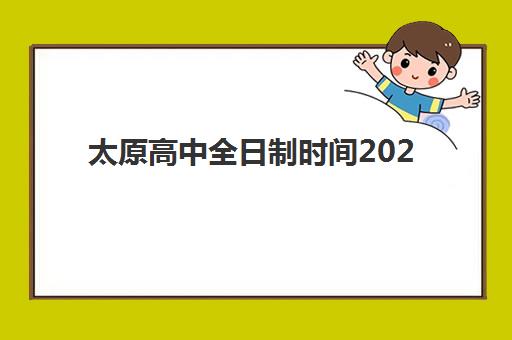 广州海珠区拓鑫教育高考艺考文化课培训收费标准2025，各班型费用对比与高性价比报读指南