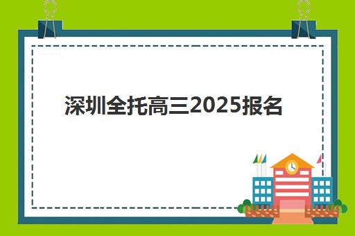 石家庄新东方高考高三艺考生文化培训班大概多少钱？2025年收费标准全面解析与高性价比报读指南