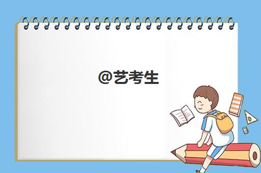 @艺考生 昆明步学教育如何带你高效复习文化课？师资团队、课程体系与提分方法全方位解析