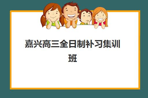 郑州京太高考艺考文化课培训机构价格多少钱？2025年收费明细与高性价比报读指南