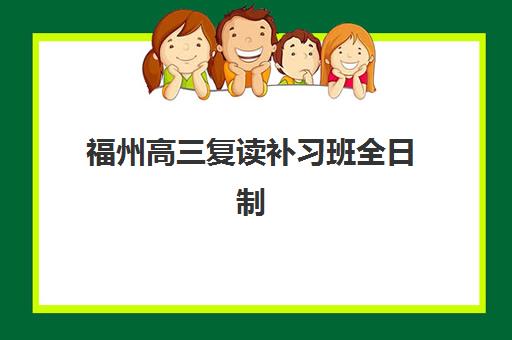 广州卓越高考艺考文化课培训机构收费价格多少钱？2025年收费标准全面解析与高性价比报班指南