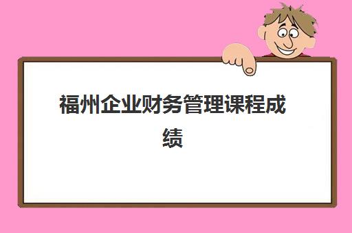太原工大艺考生文化课辅导补习机构怎么收费？2025年收费标准与高性价比报读全指南