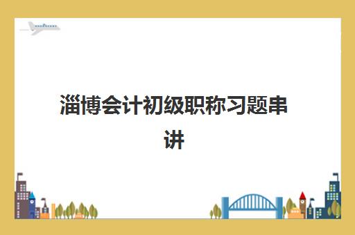 广州立行高考艺考文化课培训机构收费标准价格一览如何查询？2025年收费详情全面解析与高性价比报读指南