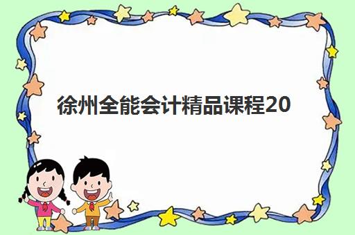 天津学大教育口碑怎么样?2025年学员真实评价、师资团队与课程体系深度解析 天津学大教育口碑怎么样?2025年学员真实评价、师资团队与课程体系深度解析