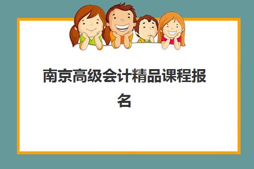 南京牛首复读学校高三艺考生文化培训班大概多少钱，2025年收费标准与高性价比择班全攻略