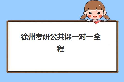 太原龙文高三艺考生文化课集训班大概多少钱？2025年收费标准全面解析与高性价比报读指南