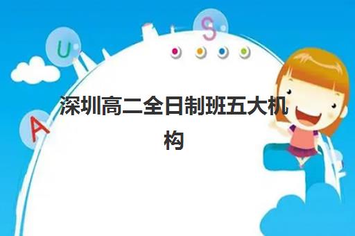 天津学大教育怎么样？2025年师资力量深度评估与个性化课程选择全指南