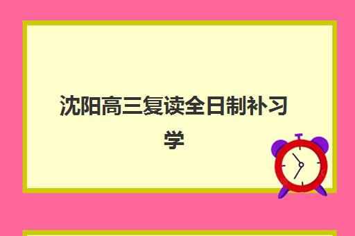 海口戴氏教育高三艺考生文化课集训班费用解析：2025年收费价目表、班型对比与高性价比选择指南