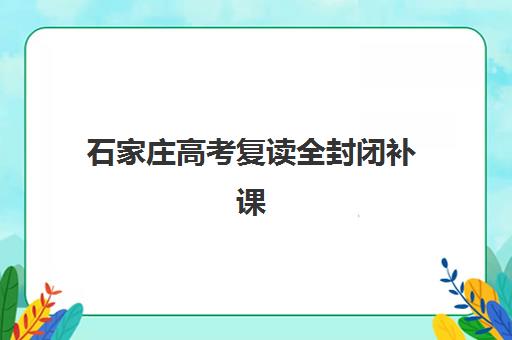 太原工大高考艺考文化课培训机构怎么收费？不同班型价格对比与高性价比选择指南