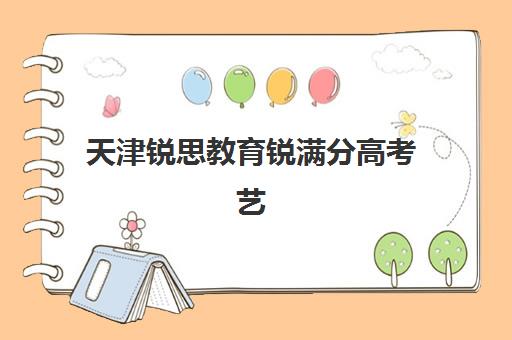 昆明金支点高考艺考生文化课辅导班价格表？2025年收费标准与高性价比报读全指南