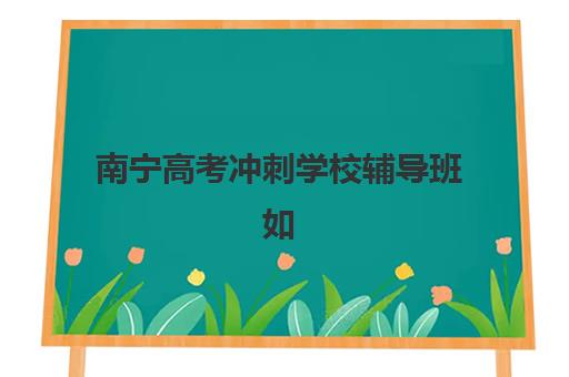 上海东方教育高三艺考生文化培训班集训费用多少钱？2025年学费构成、班型选择与性价比报读全攻略