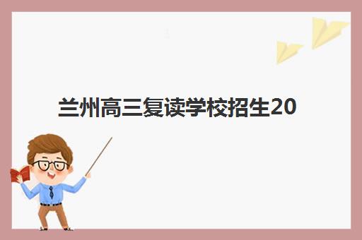 天津学大教育艺考文化课怎么样？2025年家长学员真实评价与课程优势深度解析