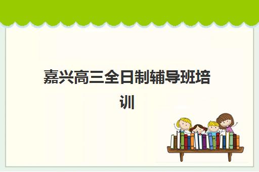 成都丹秋美亚高三艺考生文化课培训机构收费价格多少钱？2025年各班型费用明细、选择指南与性价比解析