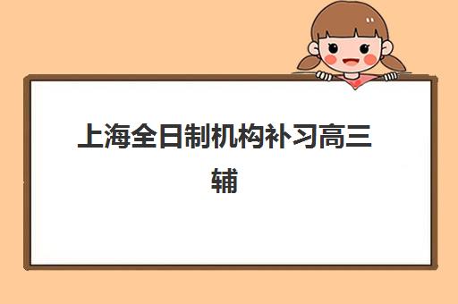 成都龙新艺道高三艺考生文化课集训班学费价格表？2025年收费详情解析与高性价比报读指南