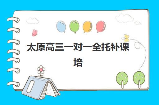 上海思源教育艺考生文化课辅导补习机构集训费用多少钱，2025年收费明细与高性价比报读指南