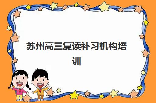 武汉状元教育高三艺考生文化培训班学费贵吗？2025年收费标准详解与性价比全解析
