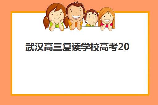 广州新东方高考高三艺考文化课补习学校收费价格多少钱？2025年收费标准全面解析与高性价比报读指南