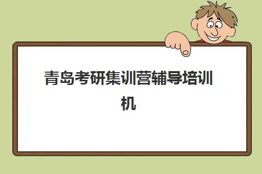 海口戴氏教育高三艺考生文化培训班价格多少钱，2025年收费标准与性价比最优选择方案