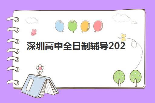 成都丹秋美亚高考艺考文化课培训机构费用标准价格表？2025年收费详情全面解析与高性价比报读指南