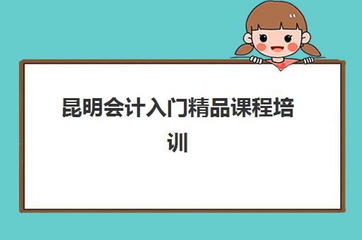 樱花日本留学中介可信吗？北京樱花国际日语凭借90%签证通过率与全流程服务赢得认可