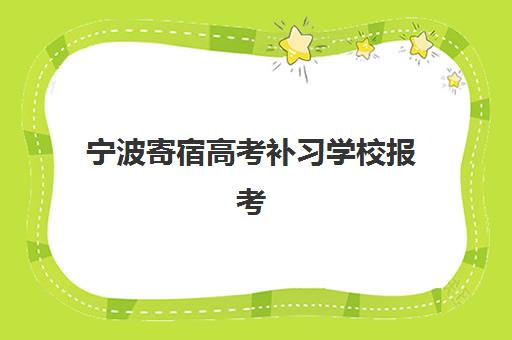 青岛星河教育高三艺考生文化培训班收费价格多少钱?2025年收费标准全面解析与高性价比报读指南 青岛星河教育高三艺考生文化培训班收费价格多少钱?2025年收费标准全面解析与高性价比报读指南