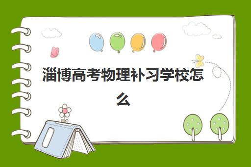 成都学成高考补习高考艺考文化课培训机构学费贵吗？2025年收费标准全面解析与高性价比报班指南