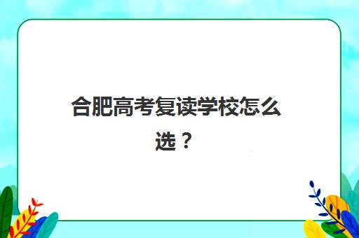 郑州捷登高三艺考生文化课培训机构集训费用多少钱，2025年收费详情、班型对比与性价比全解析